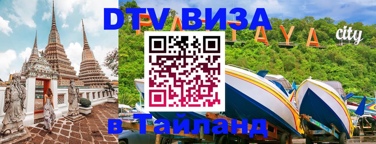 Цены на DTV визу в Таиланд — пакеты услуг, достаточно даже паспорта - 